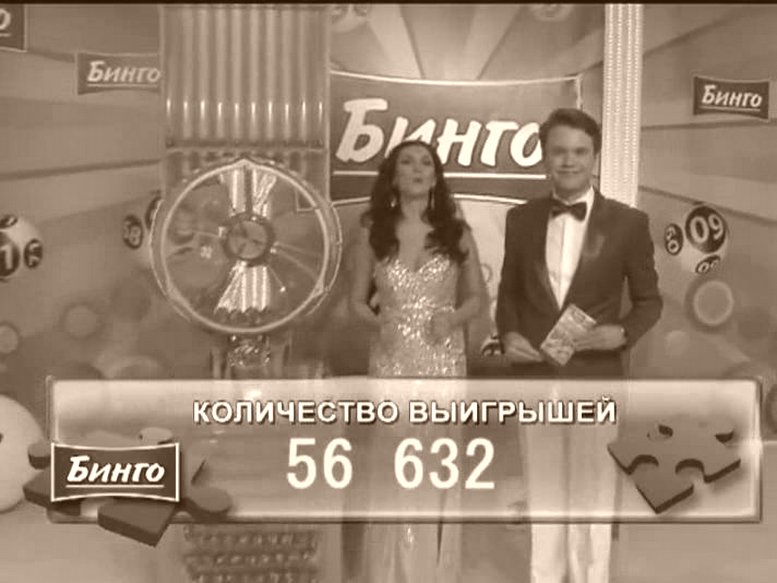 Национальная Лотерея РК ТВ-БИНГО