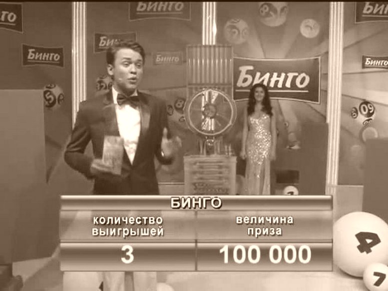 Лоторея БИНГО в Казахстане