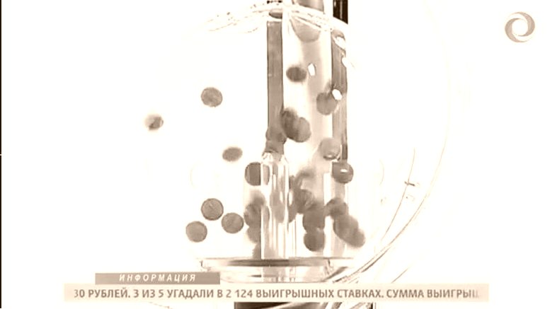 Лото электронное