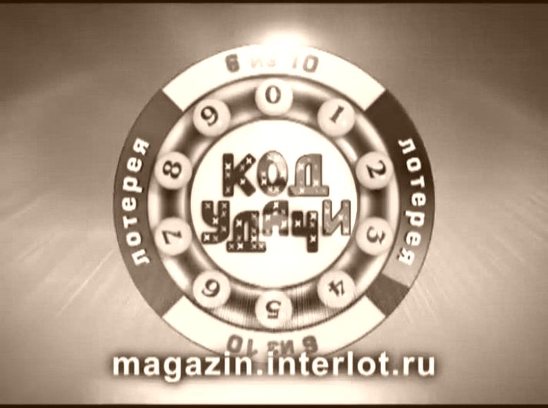 Системы в Лото 6-из-49