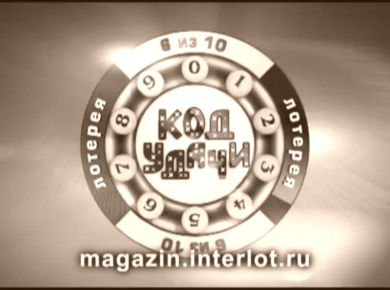 Свадебные Лотереи