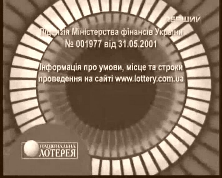 Украинская Лото ЗАБАВА