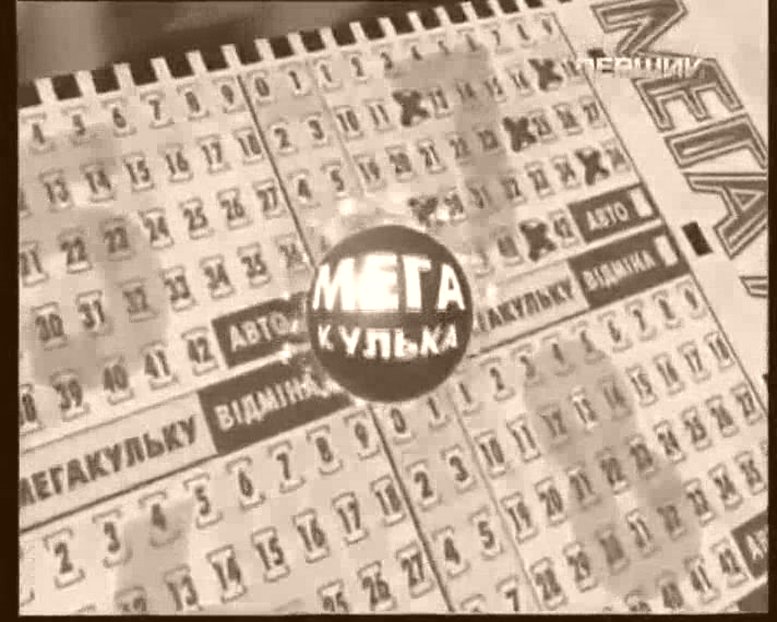 Австралийский Лото