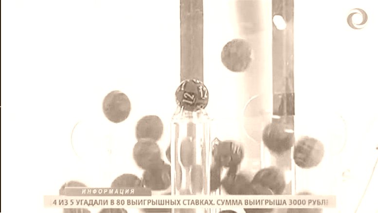 Гос-Лотереи